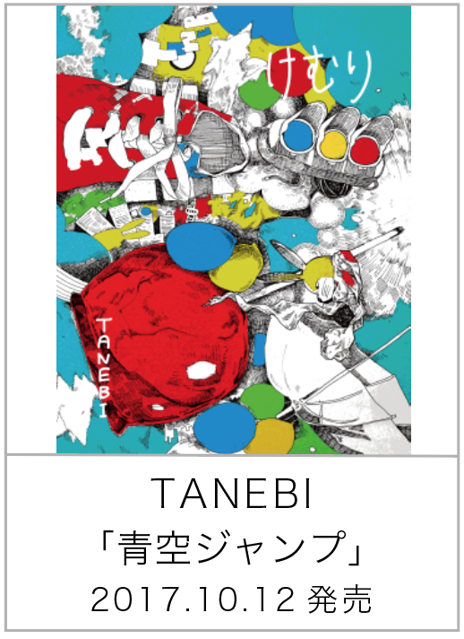 青空ジャンプ
