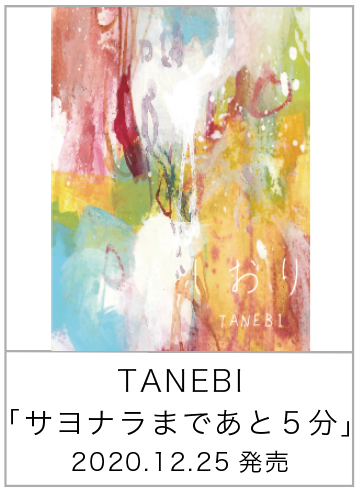 サヨナラまであと５分