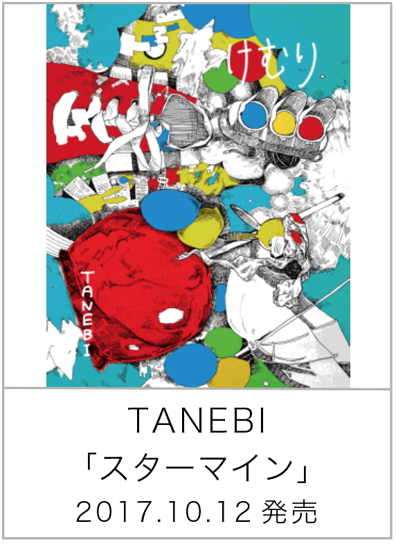 スターマイン