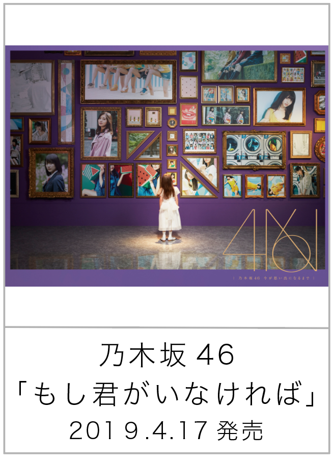 もし君がいなければ