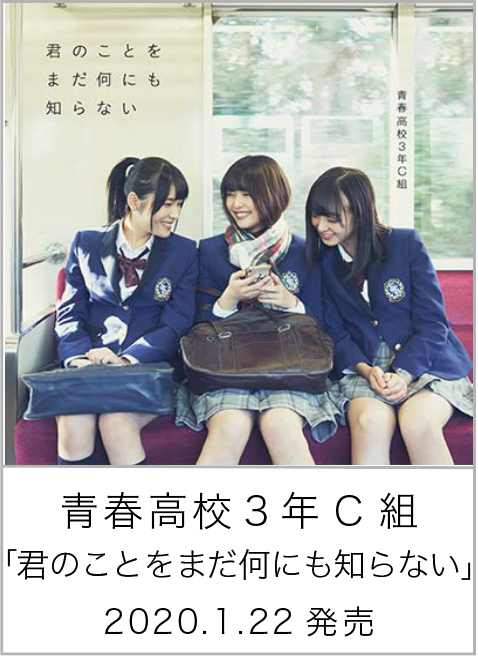 君のことをまだ何にも知らない