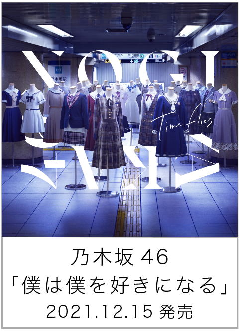 僕は僕を好きになる