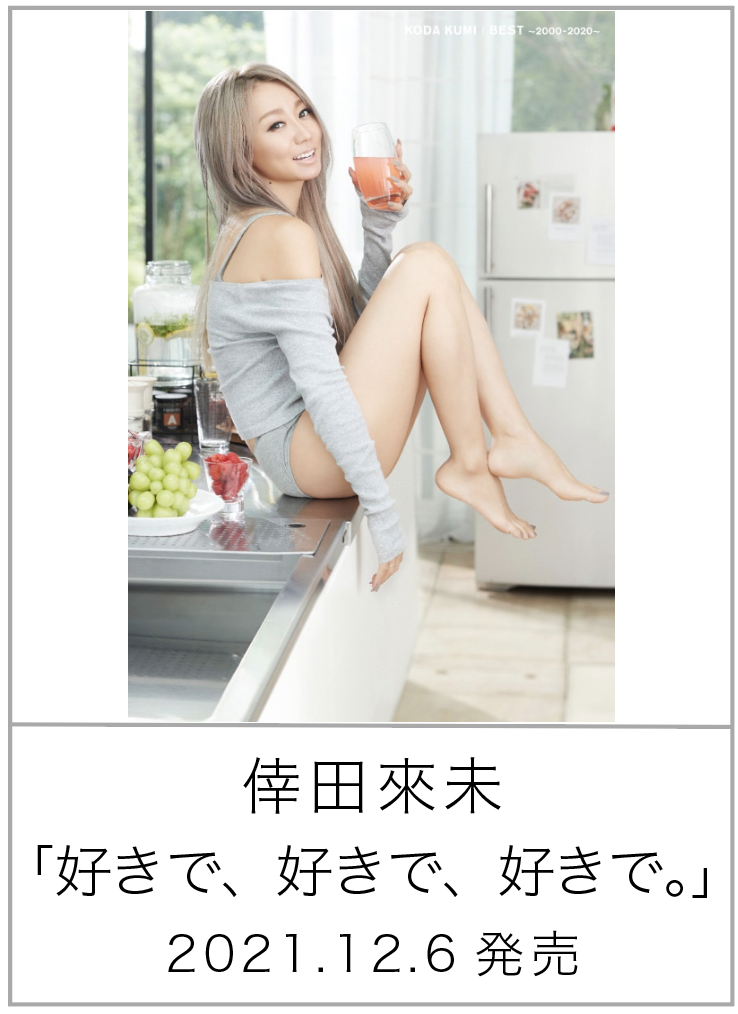 好きで好きで好きで