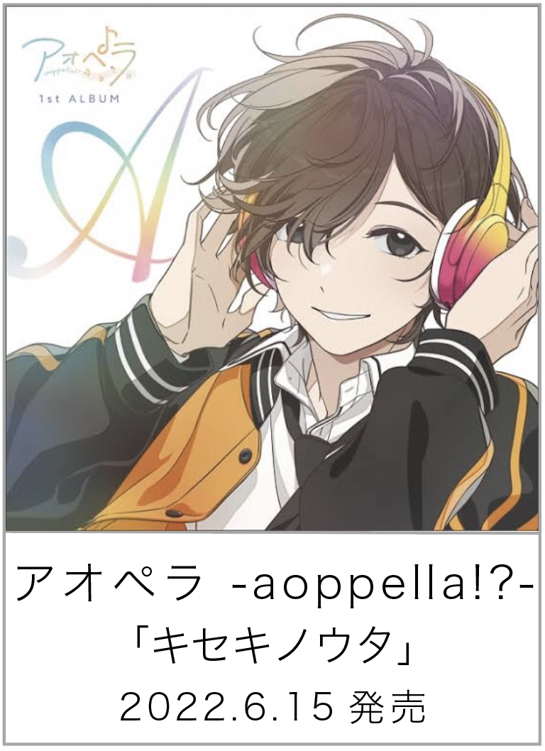 キセキノウタ