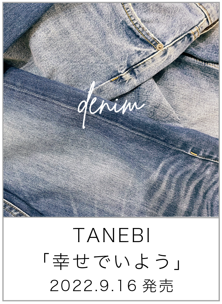 幸せでいよう