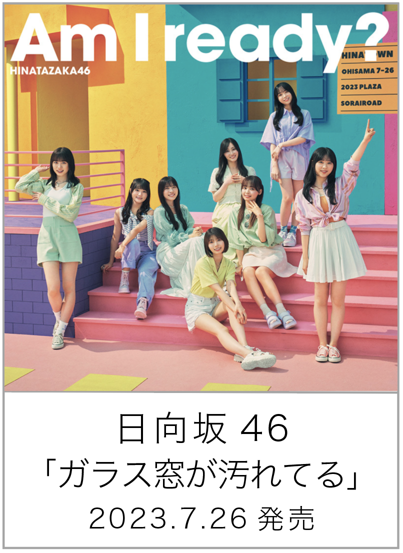 ガラス窓が汚れてる