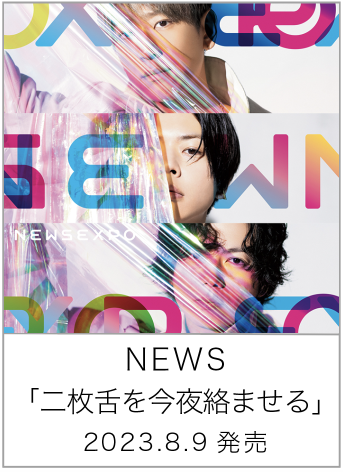 二枚舌を今夜絡ませる