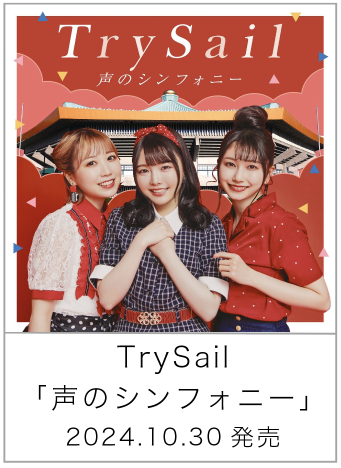 声のシンフォニー