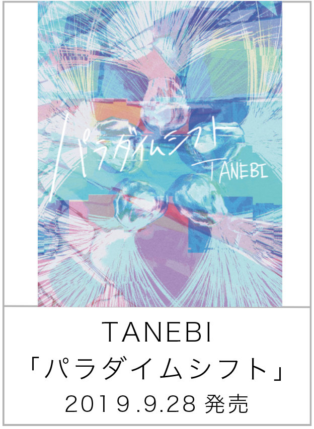 パラダイムシフト