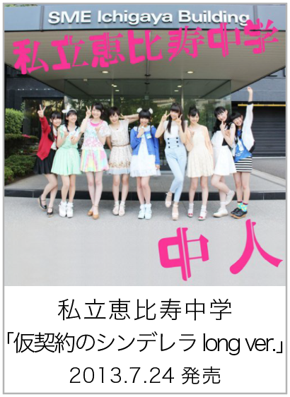 仮契約のシンデレラ