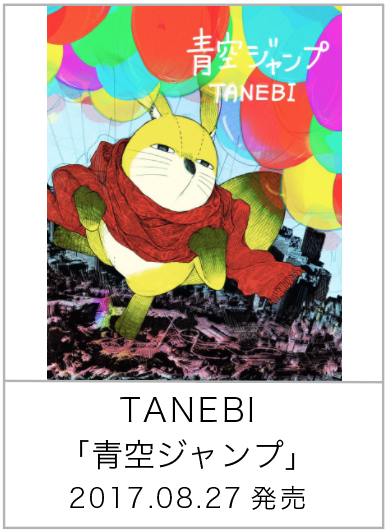 青空ジャンプ