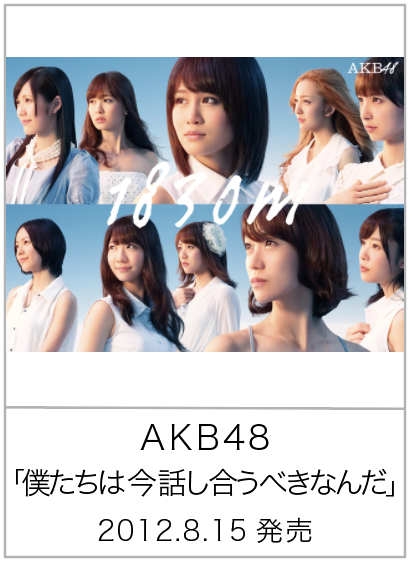 僕たちは今話し合うべきなんだ