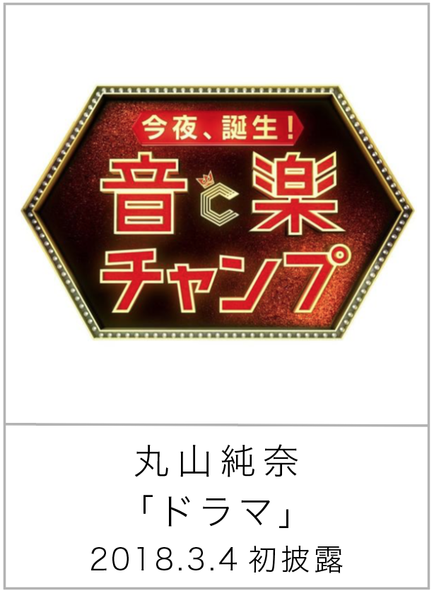 ドラマ