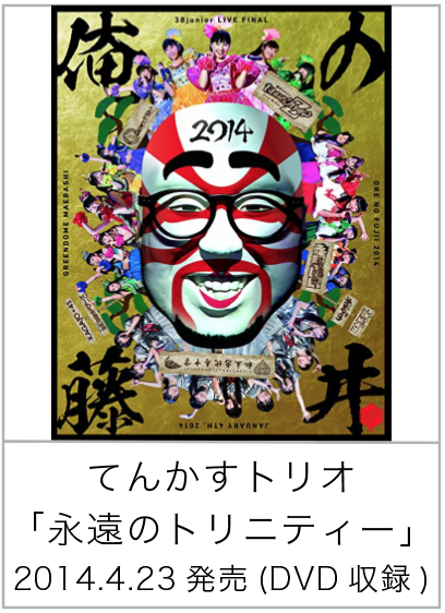 永遠のトリニティー