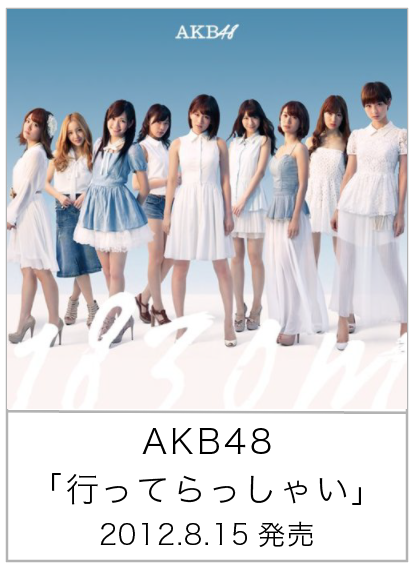 行ってらっしゃい