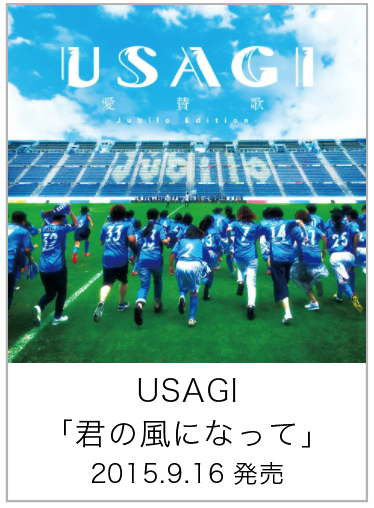 君の風になって
