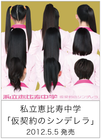 仮契約のシンデレラ