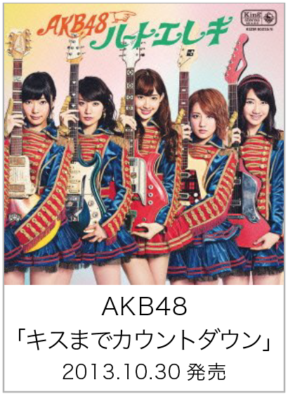 キスまでカウントダウン