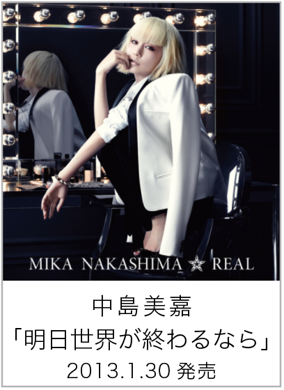 明日世界が終わるなら