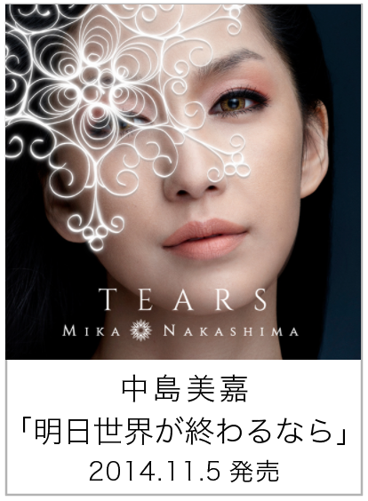 明日世界が終わるなら